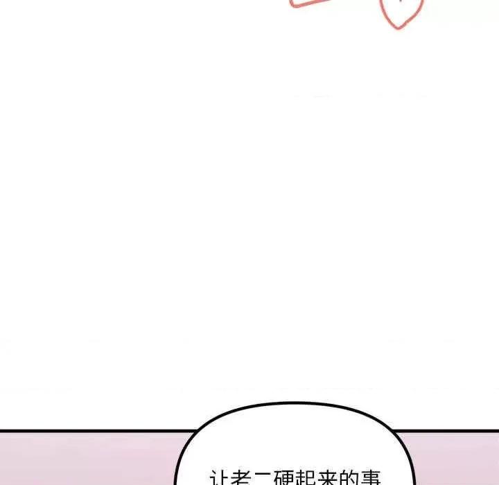 走味的初恋 走味的初恋-第20话 第96页