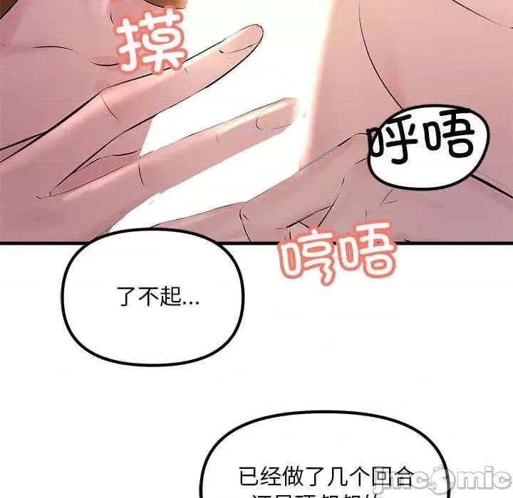 走味的初恋 走味的初恋-第20话 第100页