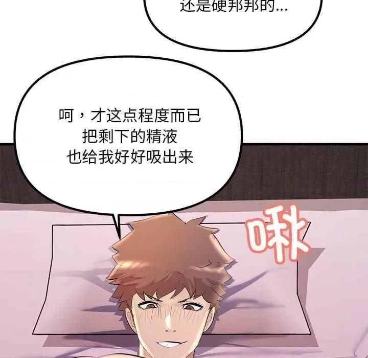 走味的初恋 走味的初恋-第20话 第101页