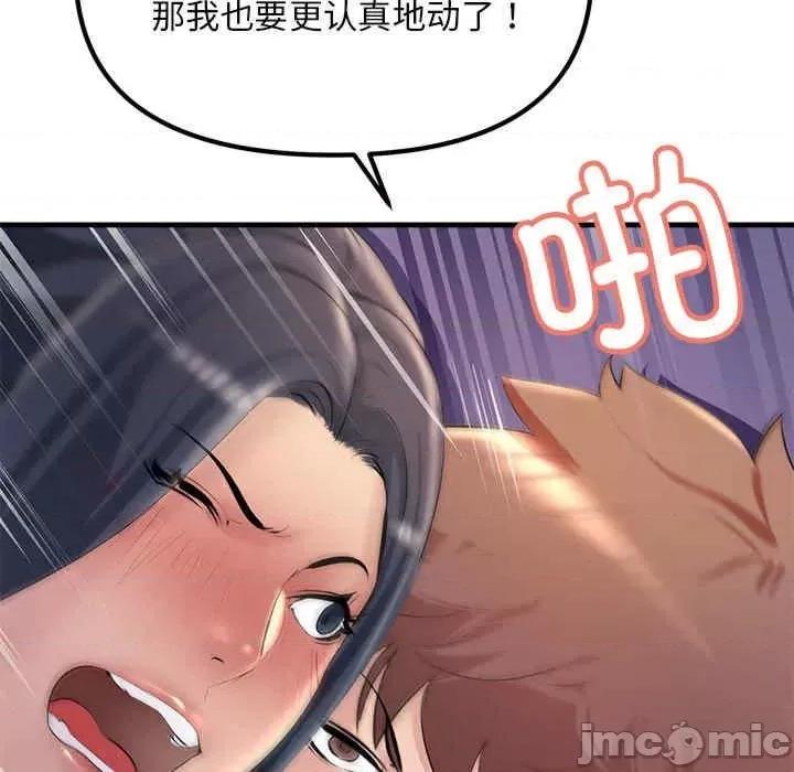 走味的初恋 走味的初恋-第20话 第145页