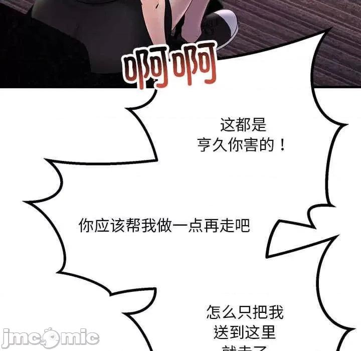 走味的初恋 走味的初恋-第21话 第10页