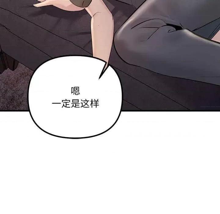 走味的初恋 走味的初恋-第21话 第102页