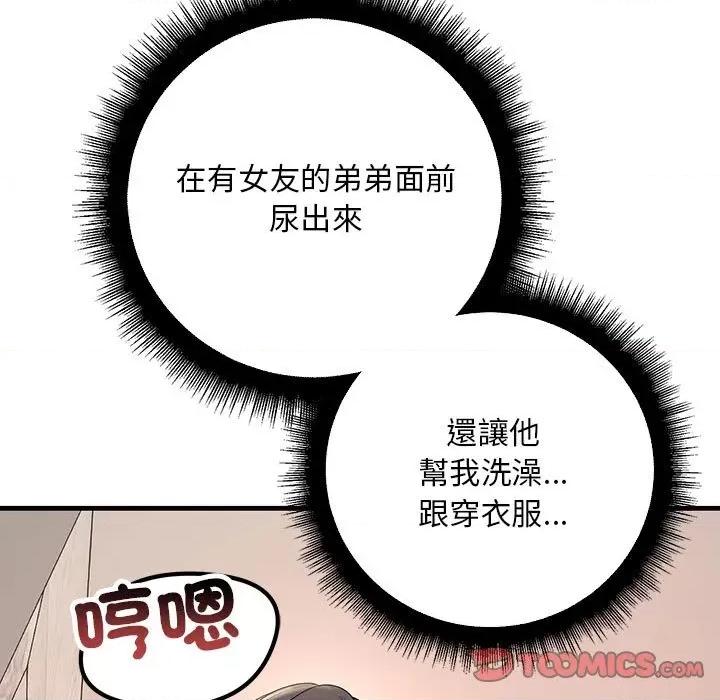 走味的初恋 不正常关系23 不正常关系 第39页