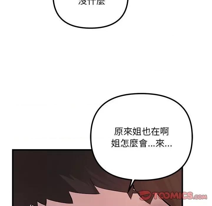 走味的初恋 不正常关系23 不正常关系 第84页