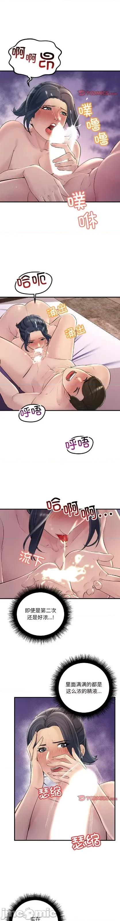 走味的初恋 走味的初恋/不正常关系25 第8页
