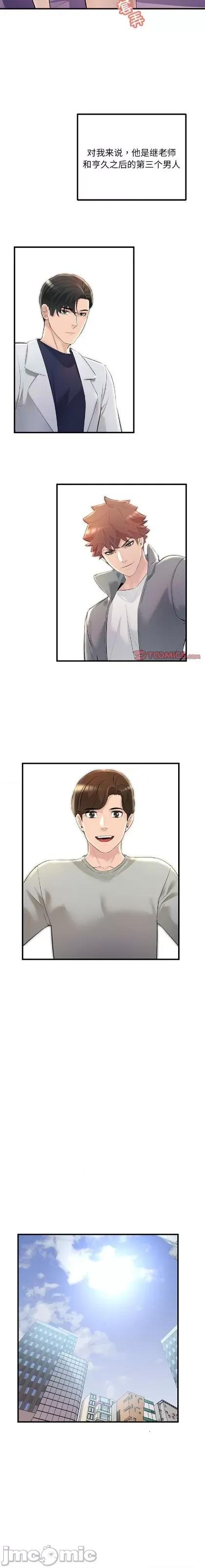 走味的初恋 走味的初恋/不正常关系25 第10页