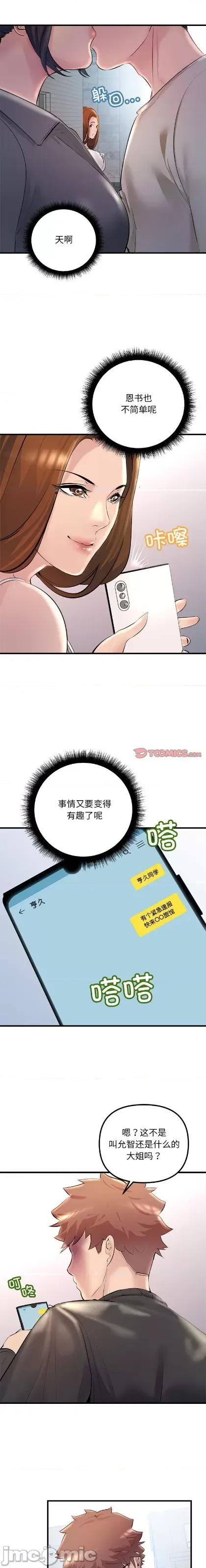 走味的初恋 走味的初恋/不正常关系25 第13页