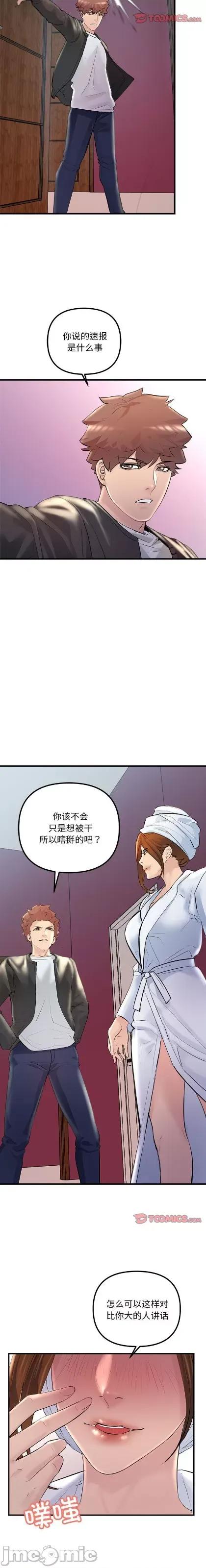 走味的初恋 走味的初恋/不正常关系25 第15页