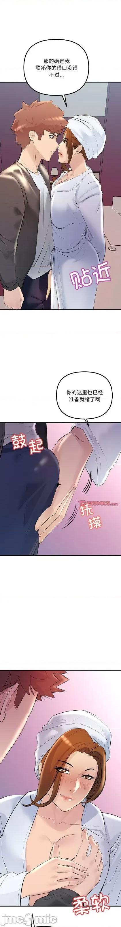 走味的初恋 走味的初恋/不正常关系25 第16页