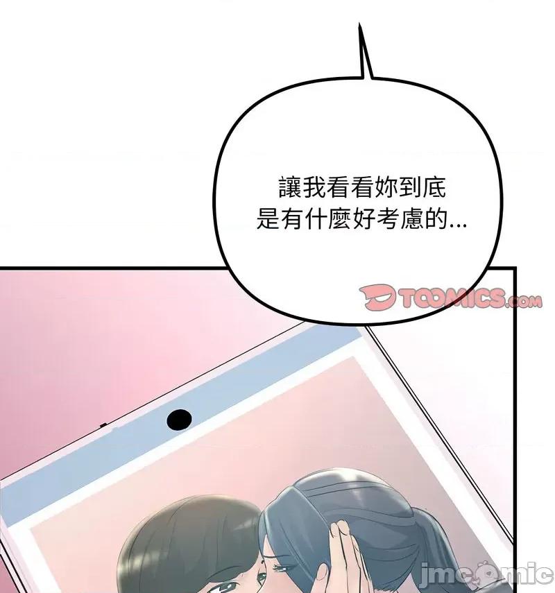 走味的初恋 不正常关系26 不正常关系 第85页