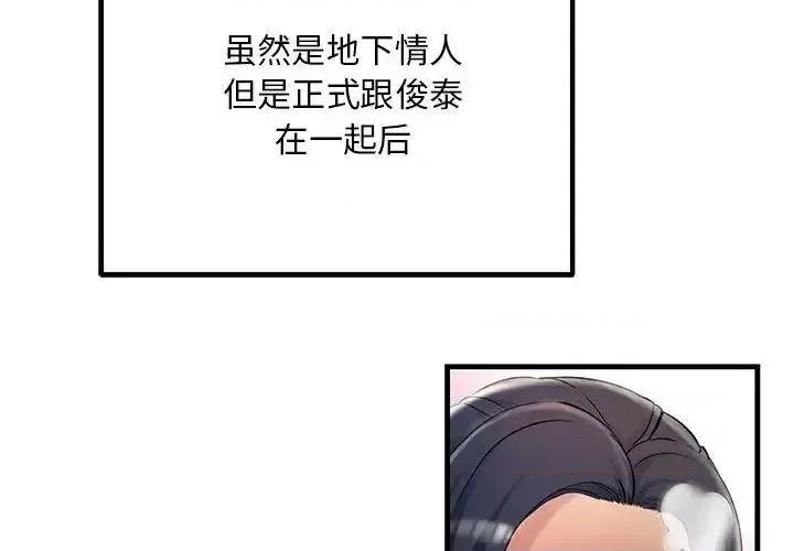 走味的初恋 不正常关系27 不正常关系 第2页