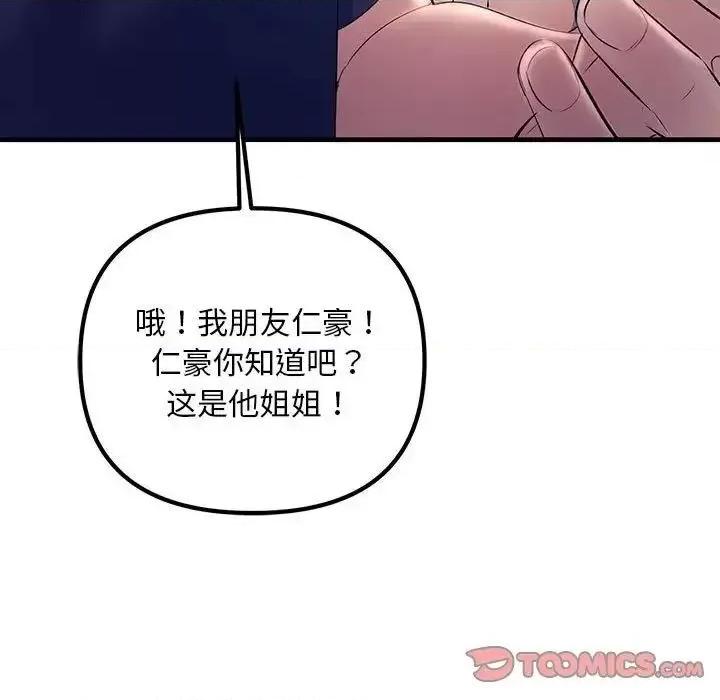 走味的初恋 不正常关系27 不正常关系 第57页