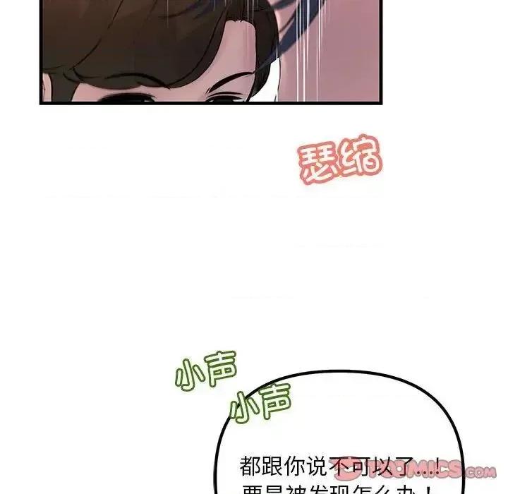 走味的初恋 不正常关系27 不正常关系 第87页