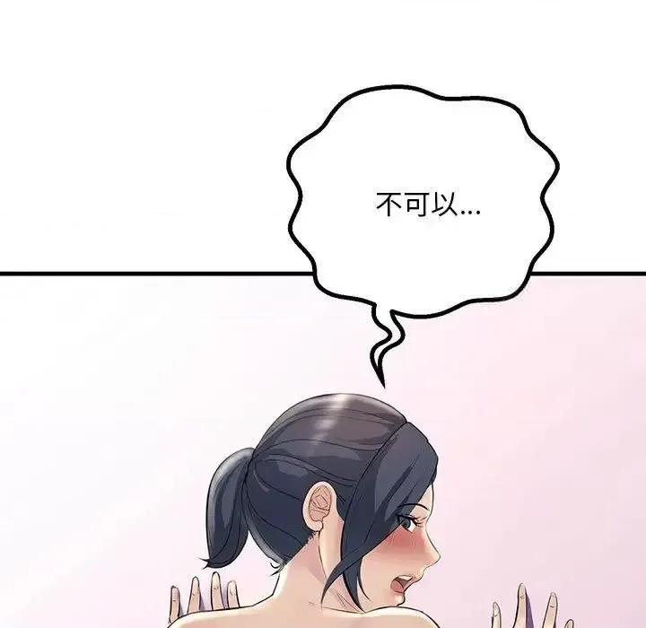 走味的初恋 不正常关系27 不正常关系 第97页