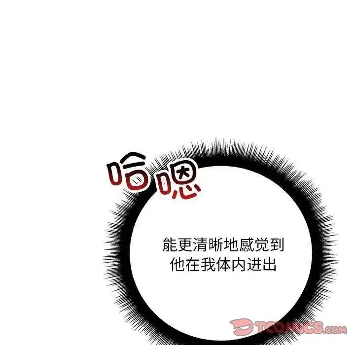走味的初恋 不正常关系27 不正常关系 第111页