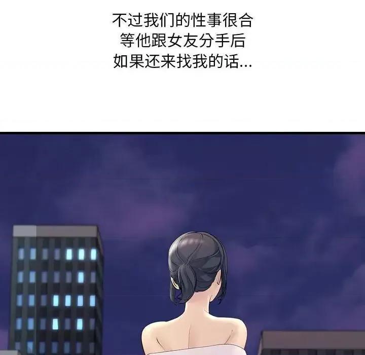 走味的初恋 不正常关系27 不正常关系 第154页