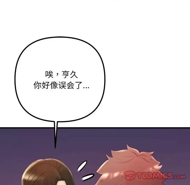 走味的初恋 不正常关系28 不正常关系 第21页