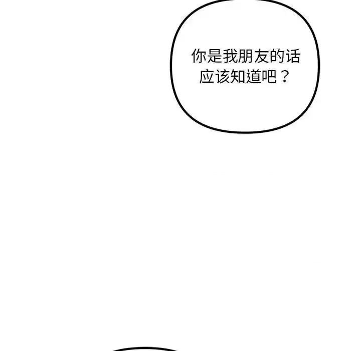 走味的初恋 不正常关系28 不正常关系 第31页