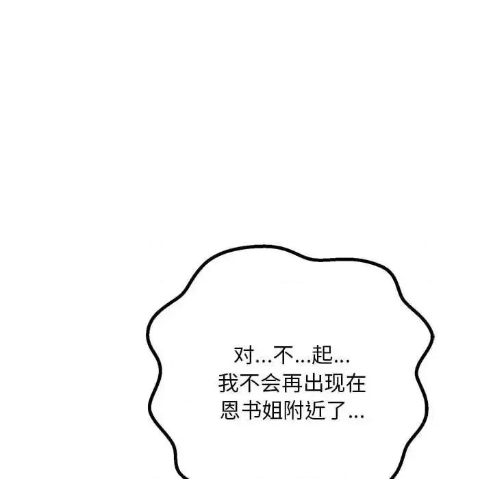 走味的初恋 不正常关系28 不正常关系 第34页