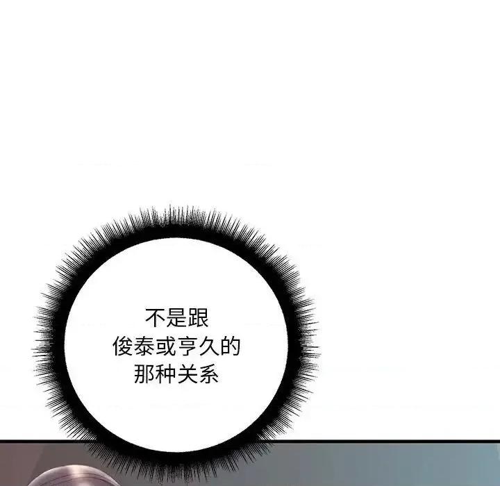 走味的初恋 不正常关系28 不正常关系 第73页