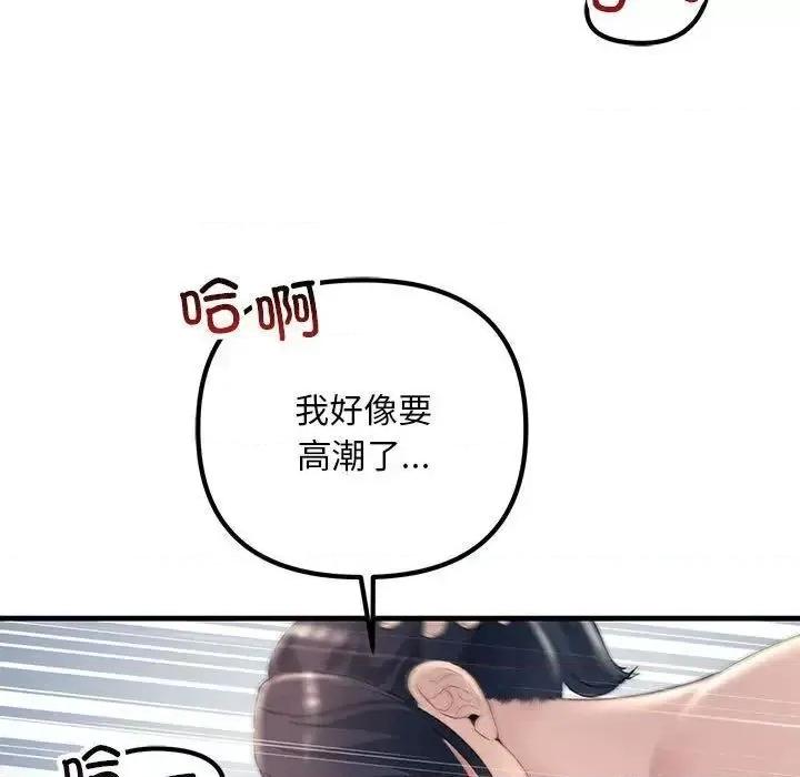 走味的初恋 不正常关系28 不正常关系 第79页
