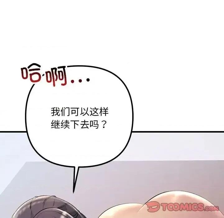 走味的初恋 不正常关系28 不正常关系 第93页