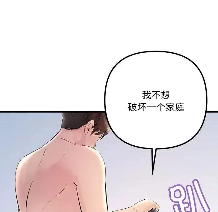 走味的初恋 不正常关系28 不正常关系 第98页