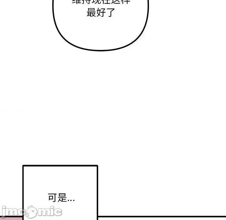 走味的初恋 不正常关系28 不正常关系 第100页