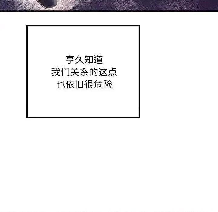 走味的初恋 不正常关系28 不正常关系 第104页