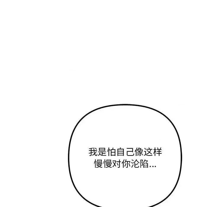走味的初恋 不正常关系28 不正常关系 第109页