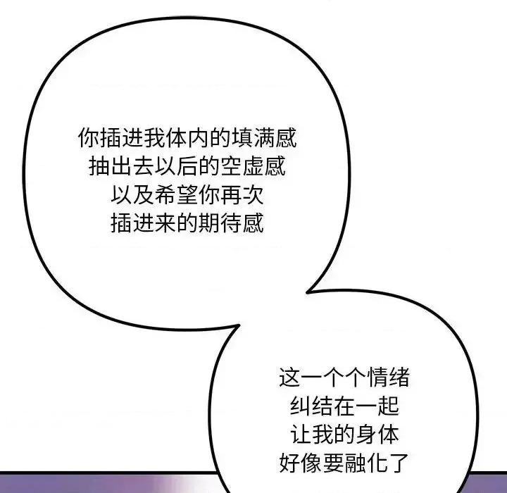 走味的初恋 不正常关系28 不正常关系 第112页
