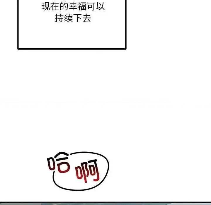 走味的初恋 不正常关系28 不正常关系 第154页