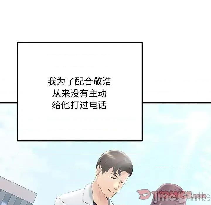 走味的初恋 不正常关系29 不正常关系 第75页