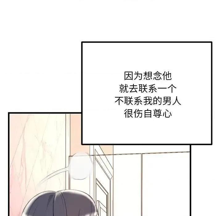 走味的初恋 不正常关系29 不正常关系 第77页