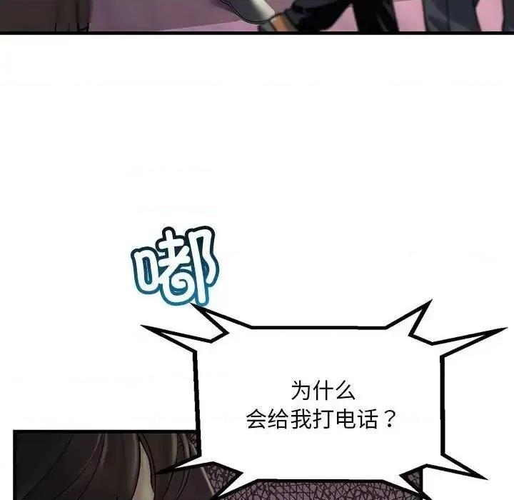 走味的初恋 不正常关系29 不正常关系 第88页