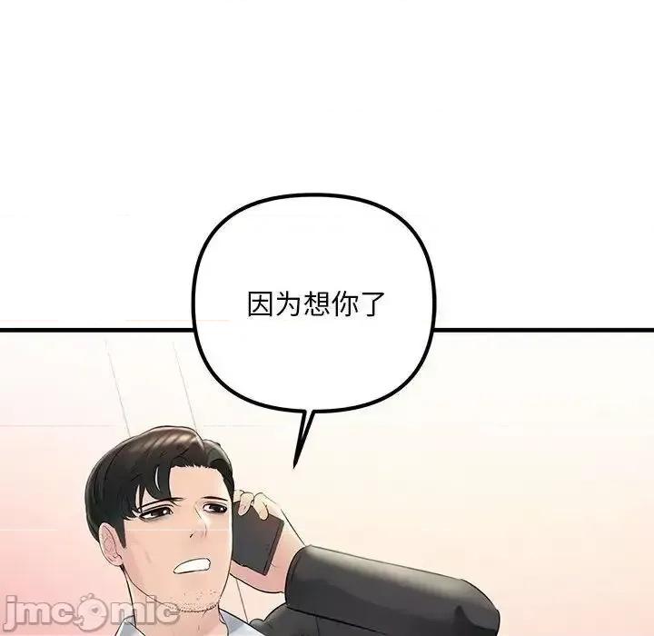 走味的初恋 不正常关系29 不正常关系 第90页