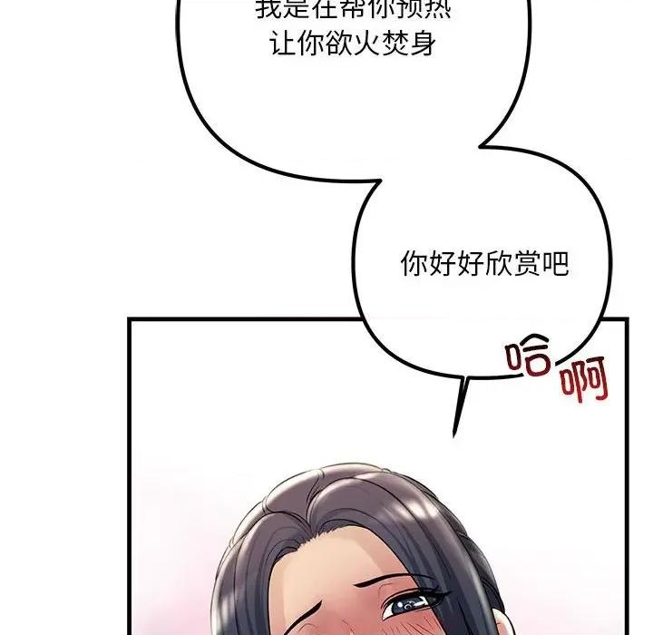 走味的初恋 不正常关系-不正常关系 第31话 第24页