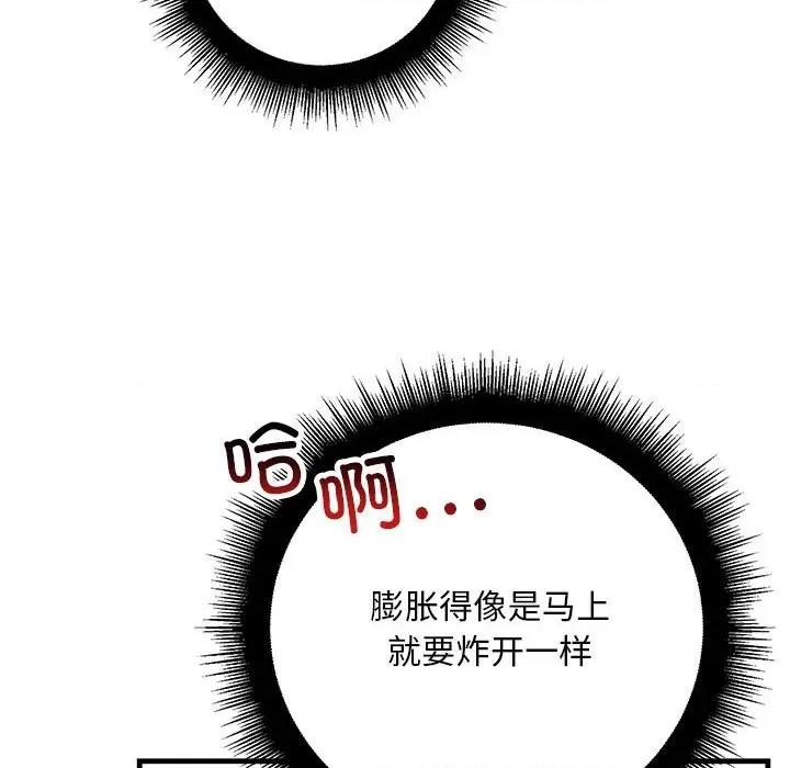 走味的初恋 不正常关系-不正常关系 第31话 第32页