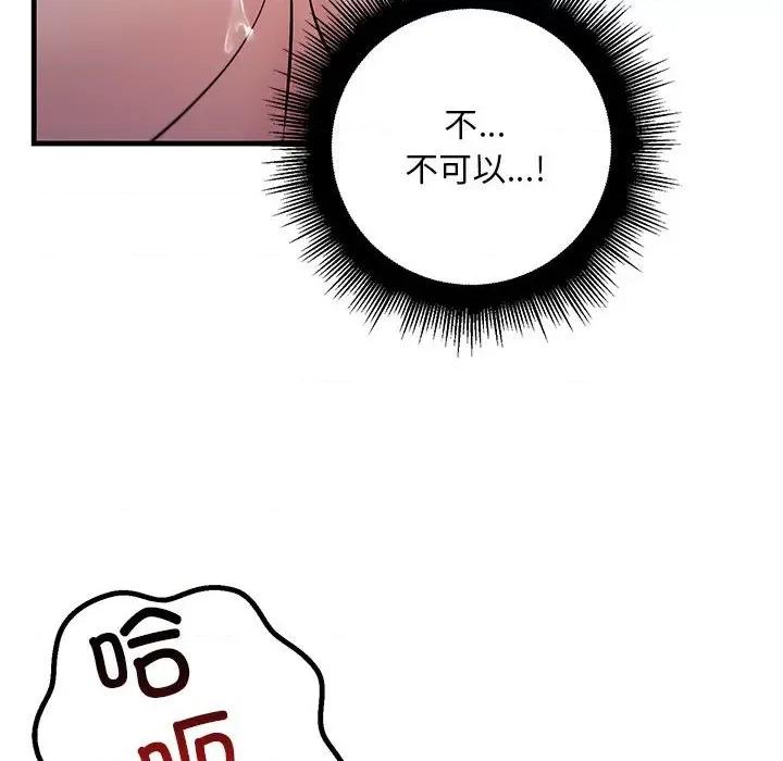 走味的初恋 不正常关系-不正常关系 第31话 第36页