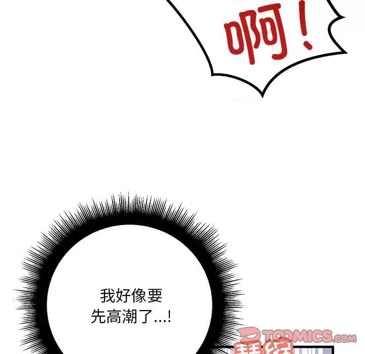 走味的初恋 不正常关系-不正常关系 第31话 第39页