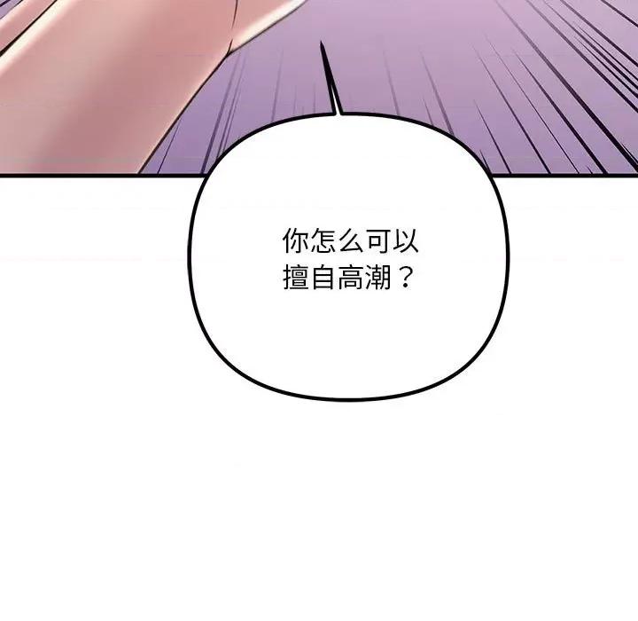 走味的初恋 不正常关系-不正常关系 第31话 第43页