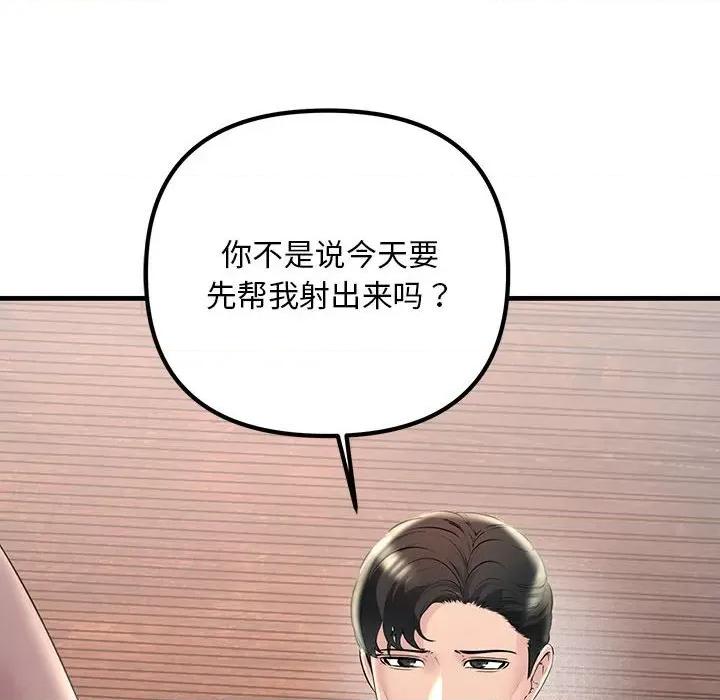 走味的初恋 不正常关系-不正常关系 第31话 第46页