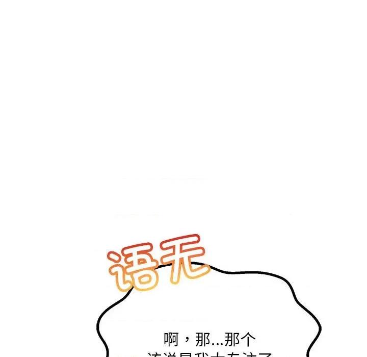 走味的初恋 不正常关系-不正常关系 第31话 第52页