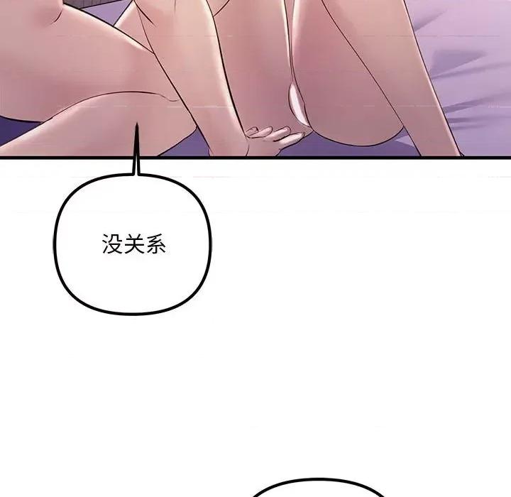 走味的初恋 不正常关系-不正常关系 第31话 第54页