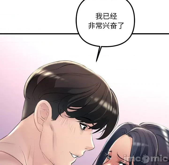 走味的初恋 不正常关系-不正常关系 第31话 第55页