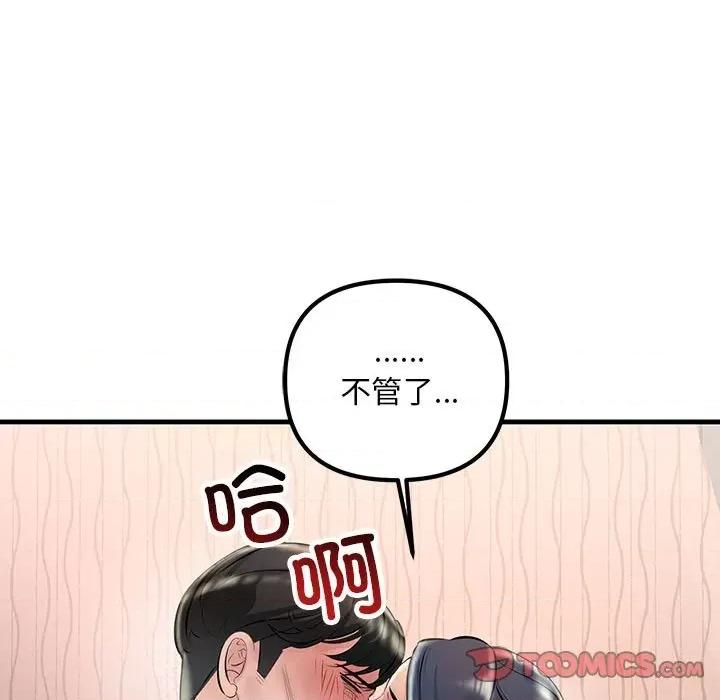 走味的初恋 不正常关系-不正常关系 第31话 第57页