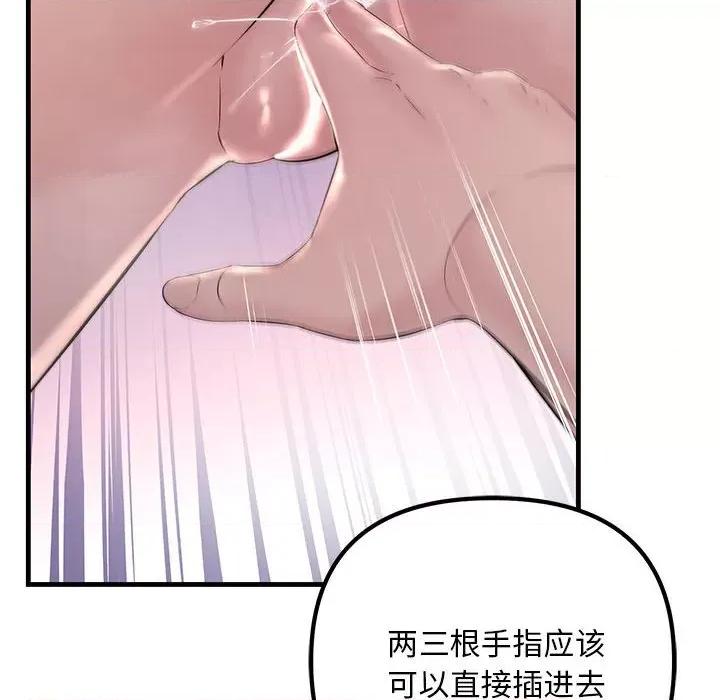 走味的初恋 不正常关系-不正常关系 第31话 第76页