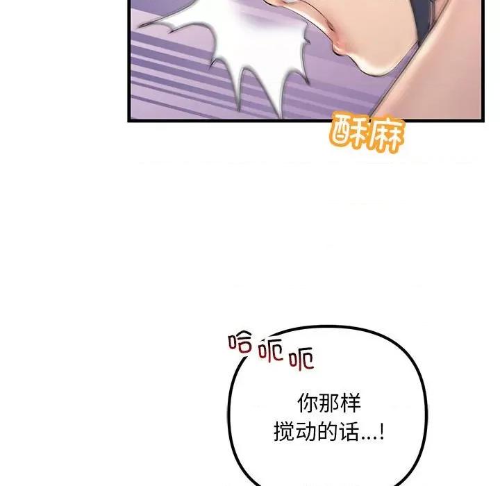 走味的初恋 不正常关系-不正常关系 第31话 第79页
