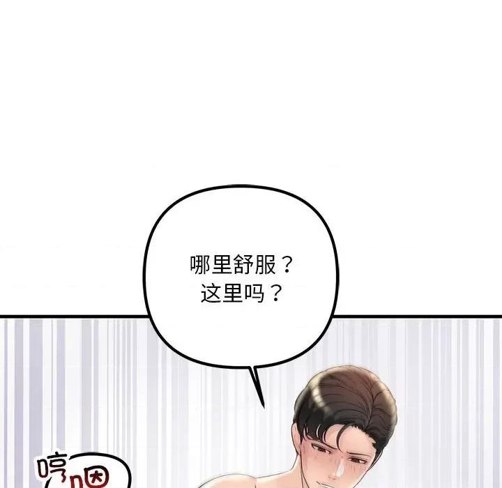 走味的初恋 不正常关系-不正常关系 第31话 第84页