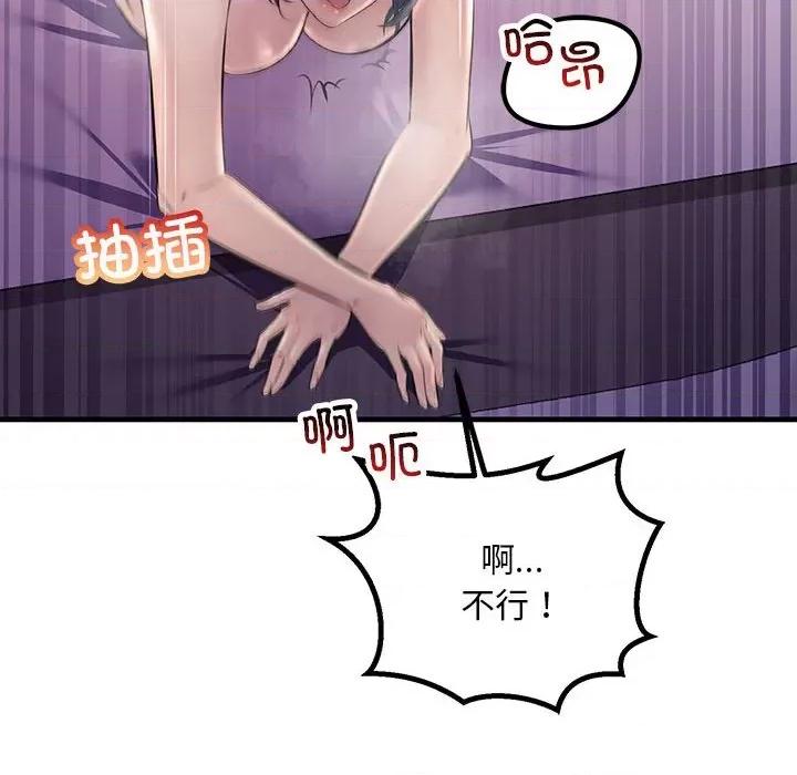 走味的初恋 不正常关系-不正常关系 第31话 第86页